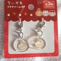 ちいかわ　うさぎのプチチャーム2P