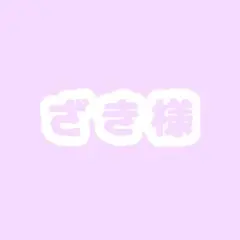 専用ページ