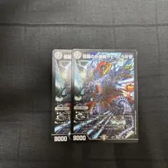 邪眼の祈祷師 ザビ・ミラIV世　ザビミラ4世 2枚