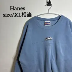 【US古着】Hanes ブルー くすみカラークルーネックトレーナー スウェット