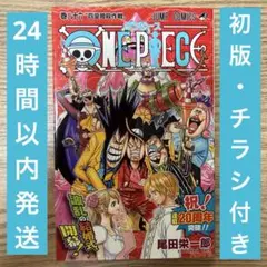 初版・帯付き・チラシ付き】 ONEPIECE 67巻 漫画 尾田栄一郎 - メルカリ