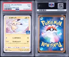 ピカチュウ：イオン限定スペシャルパック SM-Pプロモカード PSA7
