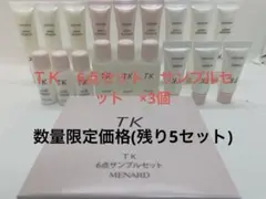 メナード　ＴＫ　6点セット　サンプルセット　×3個