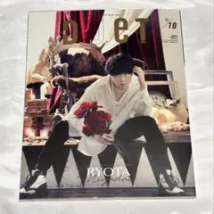 宮舘涼太 表紙 雑誌 duet 2021年10月号 抜け無し