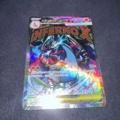 匠*ん様 ポケモンカード メガリザードンx ex ma