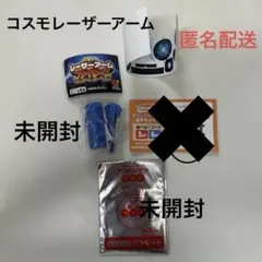 すかいらーく　科学戦士　レーザーアームファイターズ　コスモレーザーアーム