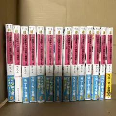 この素晴らしい世界に祝福を！　ライトノベル　1〜14巻