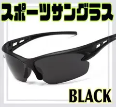 スポーツタイプ ブラックサングラス ナイトビジョンモトメガネ UVカット
