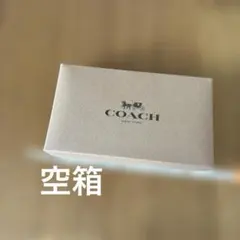 COACH 長財布購入時の箱 収納袋セット