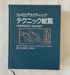 2026年最新】カイロプラクティックの人気アイテム - メルカリ