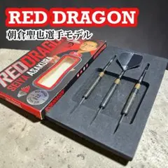 【RED DRAGON】朝倉聖也モデル 1　スティール 23gのサムネイル