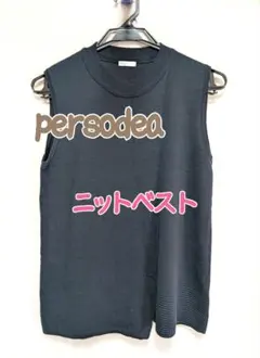 persodea ニット ベスト