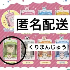 ちいかわ　チョコボックス　くりまんじゅう