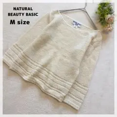 【ナチュラルビューティーベーシック】ざっくり編みニットトップス M オフホワイト
