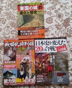 本　3冊セット　戦国武将列伝　日本史を変えた20の合戦　東国の城の進化と歴史