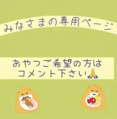 お誕生日大歓迎☆プレゼント付き ご自由なおやつお届けいたします☆ 小動物のおやつ