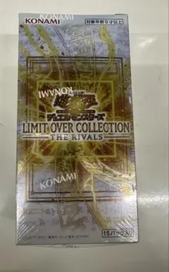 # 遊戯王リミットオーバーコレクション THE RIVALS シュリンクつき