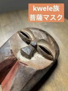 2025年最新】クウェレ族の人気アイテム - メルカリ