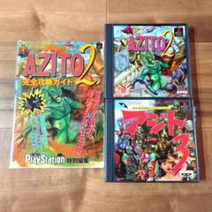 AZITO2+攻略本+アジト3 バンダイ プレイステーション　ソフト　PS1