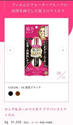 キスミー ヒロインメイク マスカラ アドバンストフィルム 2本セット