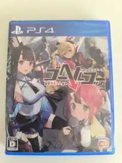 PS4 ゴーヘルゴー つきおとしてこ 通常版