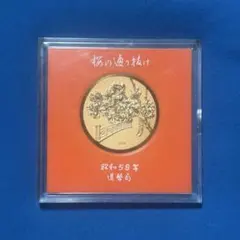 2026年最新】桜の通り抜け 記念銅メダルの人気アイテム - メルカリ