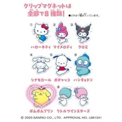 ぴたハグ サンリオキャラクターズ大賞 2025 ポムポムプリン