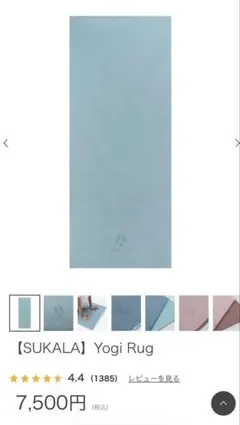SUKALA Yogi Rug ヨガラグ ターコイズのサムネイル