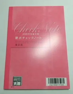 2026年最新】要点チェックノートの人気アイテム - メルカリ