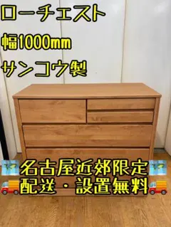 ローチェスト 洋服タンス