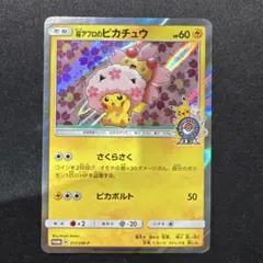 ポケモンカード桜アフロのピカチュウ 211/SM-P Pikachu Promo - メルカリ
