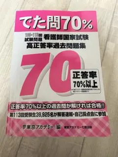 医学書院100冊以上セット売り　国試　看護師　准看護師 医学書院看護師国家試験問題集 2025年版 / 『系統看護学講座』編集