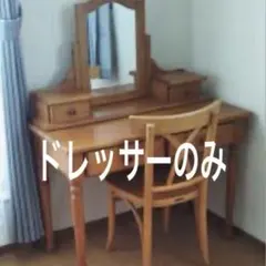 値下げ美品　レトロ【大塚家具】木製ドレッサー フレンチレトロドレッサー | ヴィンテージ感と高機能性の融合 – CAGUUU