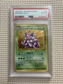 PSA9 ニドクイン ★ 第2弾拡張パック ポケモンジャングル　旧裏 PSA9 旧裏 ニドクイン ☆ 第2弾拡張パック ポケモンジャングル - メルカリ