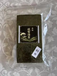 海苔養殖者直送 有明産「佐賀海苔 」 （半切）40枚入りのサムネイル