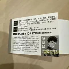 怪獣8号 最新 完結 16巻 発売記念 オリジナルTシャツ 応募券