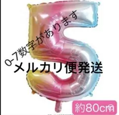 くすみバルーン　ナンバーバルーン 風船 誕生日 レインボー　白　数字5