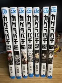 カグラバチ 1-5、7、8巻 全初版 - メルカリ