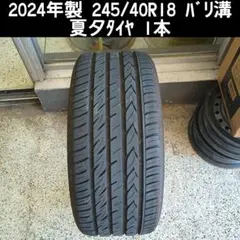 2026年最新】タイヤ 245 40 18の人気アイテム - メルカリ
