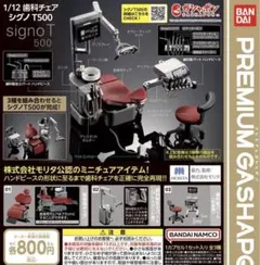 りり様専用　1/12 歯科チェア シグノ T300 ＆ T500 コンプリート