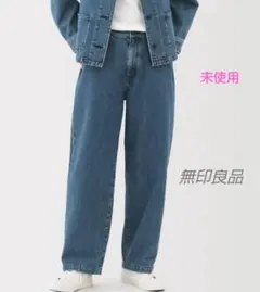 無印良品✳️デニムワイドテーパードパンツ