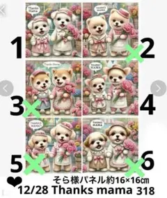 確認用　12/28 Thanks mama318 パネル生地　オーダーページ