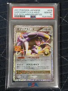 PSA10 ガブリアスC LV.X 25th 018/025 - メルカリ