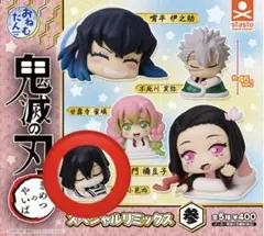 鬼滅の刃 ガチャガチャ おねむたん スペシャルリミックス参 伊黒小芭内 ②