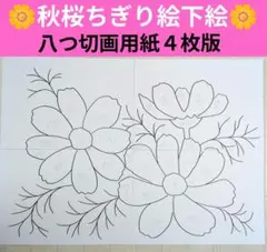 秋の壁面飾り 9月壁面飾り 10月壁面飾り ちぎり絵下絵 - メルカリ