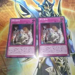 神の密告　スーパー　2枚