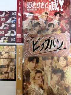 M!LK好きすぎて滅/爆裂愛してる　通常盤＆VOS盤