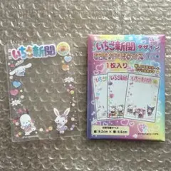 いちご新聞 硬質カードケース シナモン ポチャッコ ウィッシュミーメル サンリオ