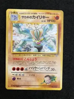 サカキのカイリキー ★ ジム拡張第2弾 闇からの挑戦