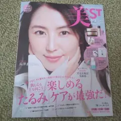 美ST 2025年12月 本誌のみ